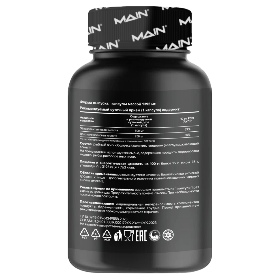 MAIN, Омега-3 75%, капсулы, 60 шт.