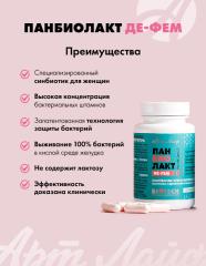 АртЛайф, Панбиолакт Де-Фем (женский пробиотик), капсулы, 60 шт.