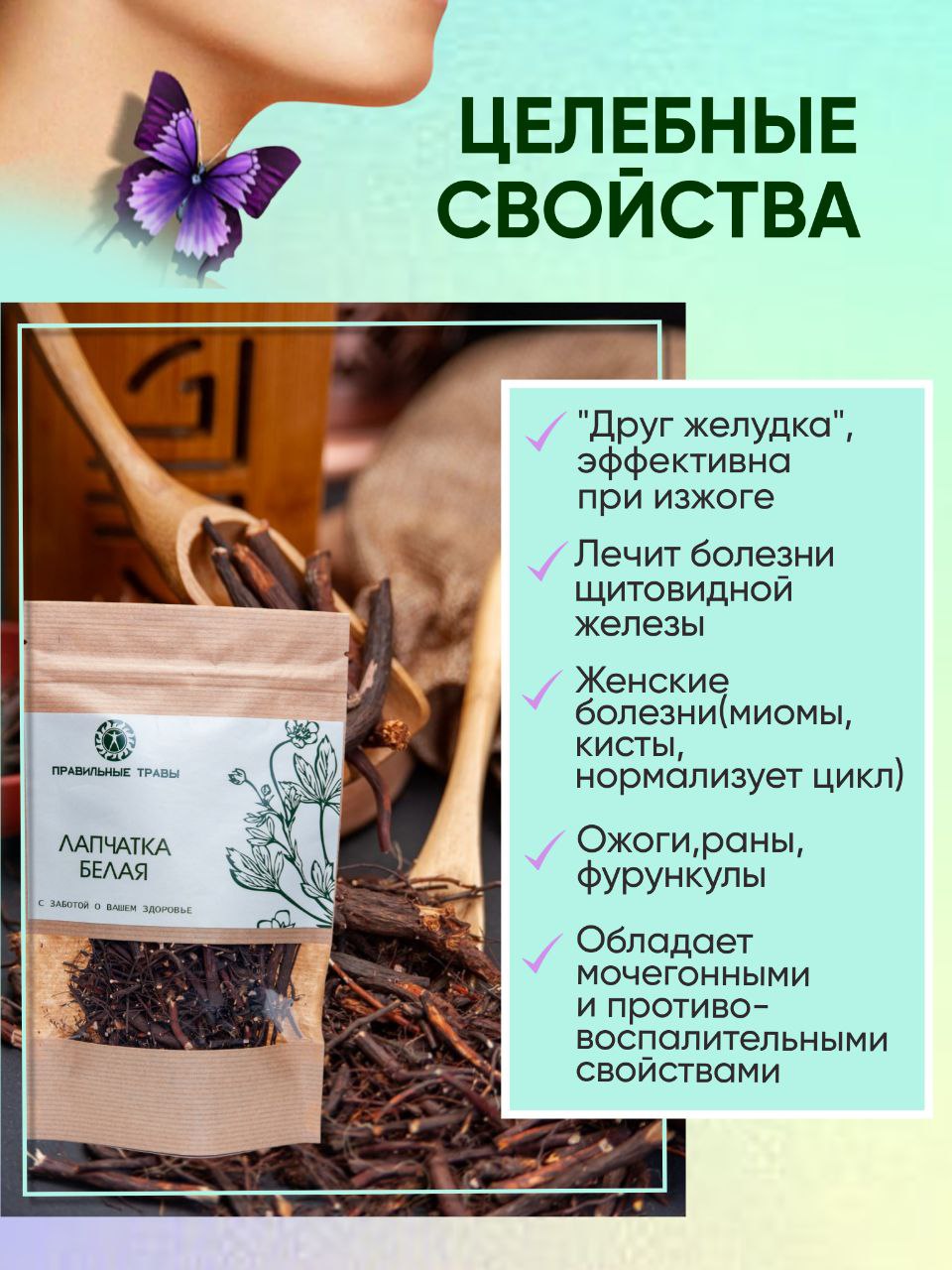 Правильные травы, Лапчатка белая, 70 г