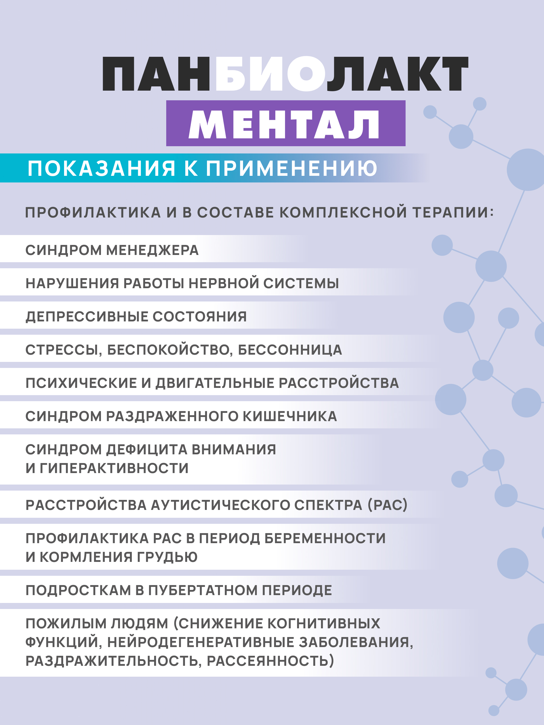 АртЛайф, Панбиолакт Ментал (психобиотик для коррекции работы мозга), капсулы, 60 шт.