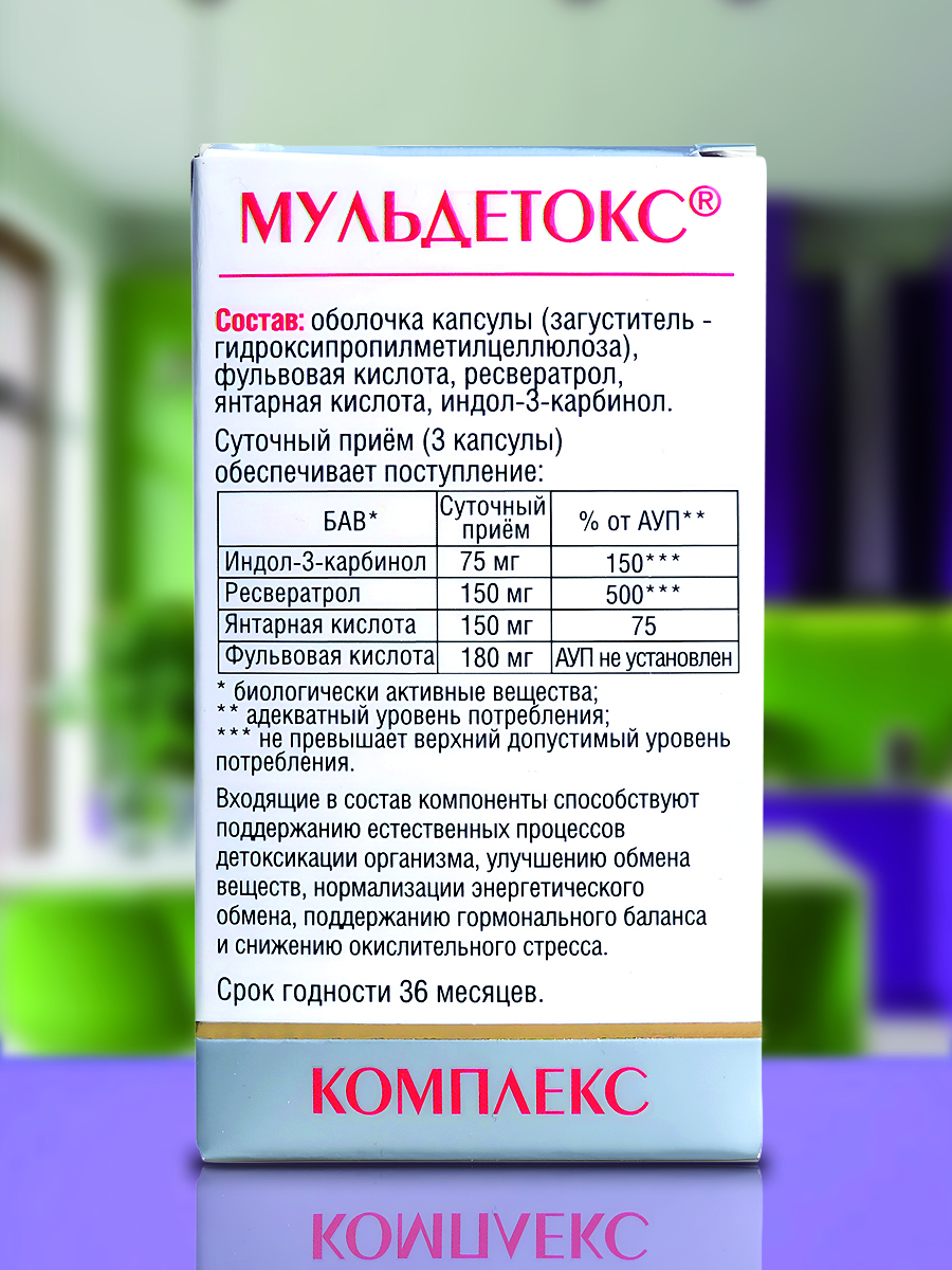 МЕДСМИ, Мульдетокс (для детоксикации), капсулы, 60 шт.
