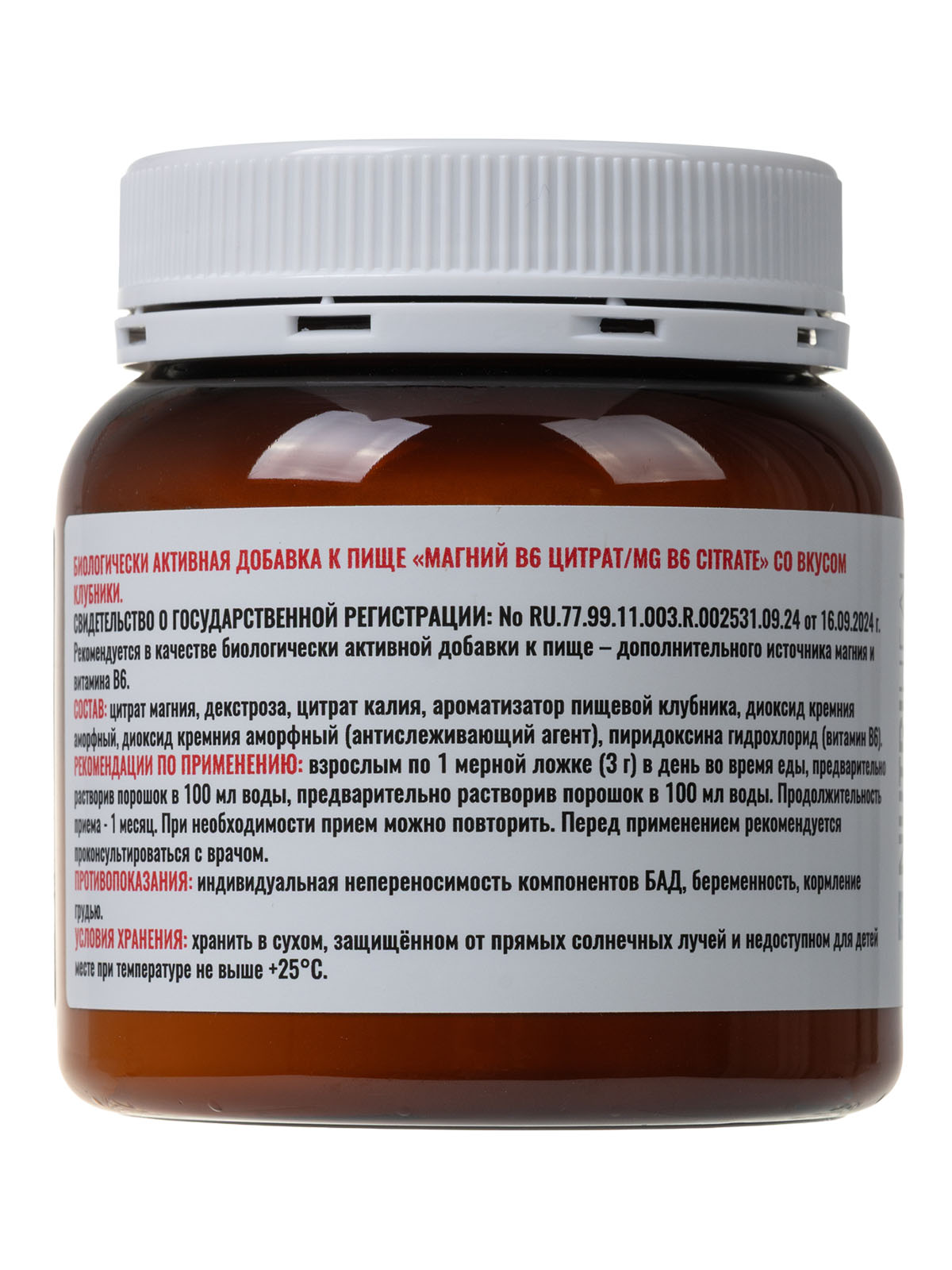 NUTRIHEAL, Комплекс магний цитрат + калий цитрат и витамином B6, со вкусом клубники, порошок, 90 г