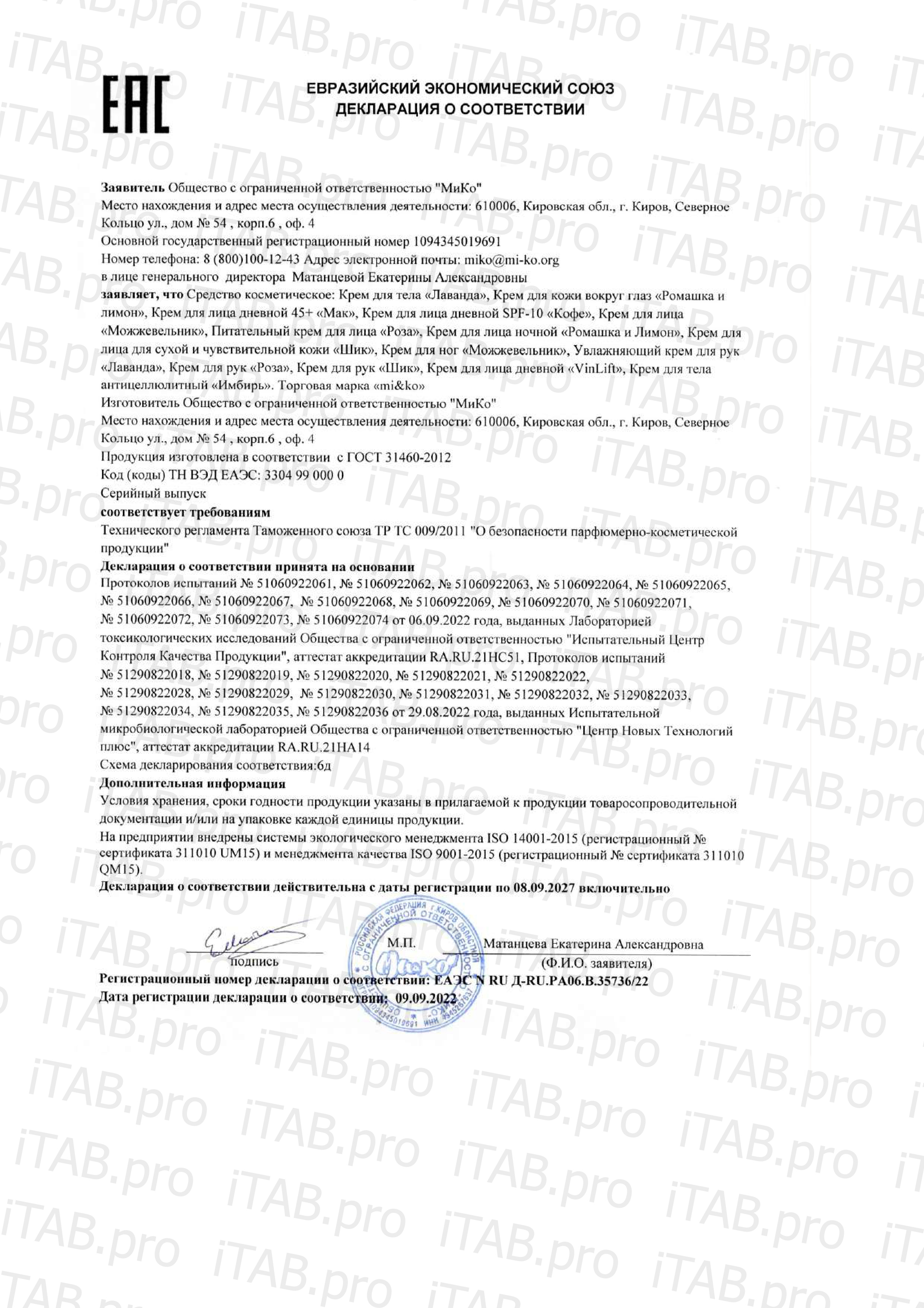 MI&KO, Крем для рук «Шик» (для сухой и чувствительной кожи), 30 мл