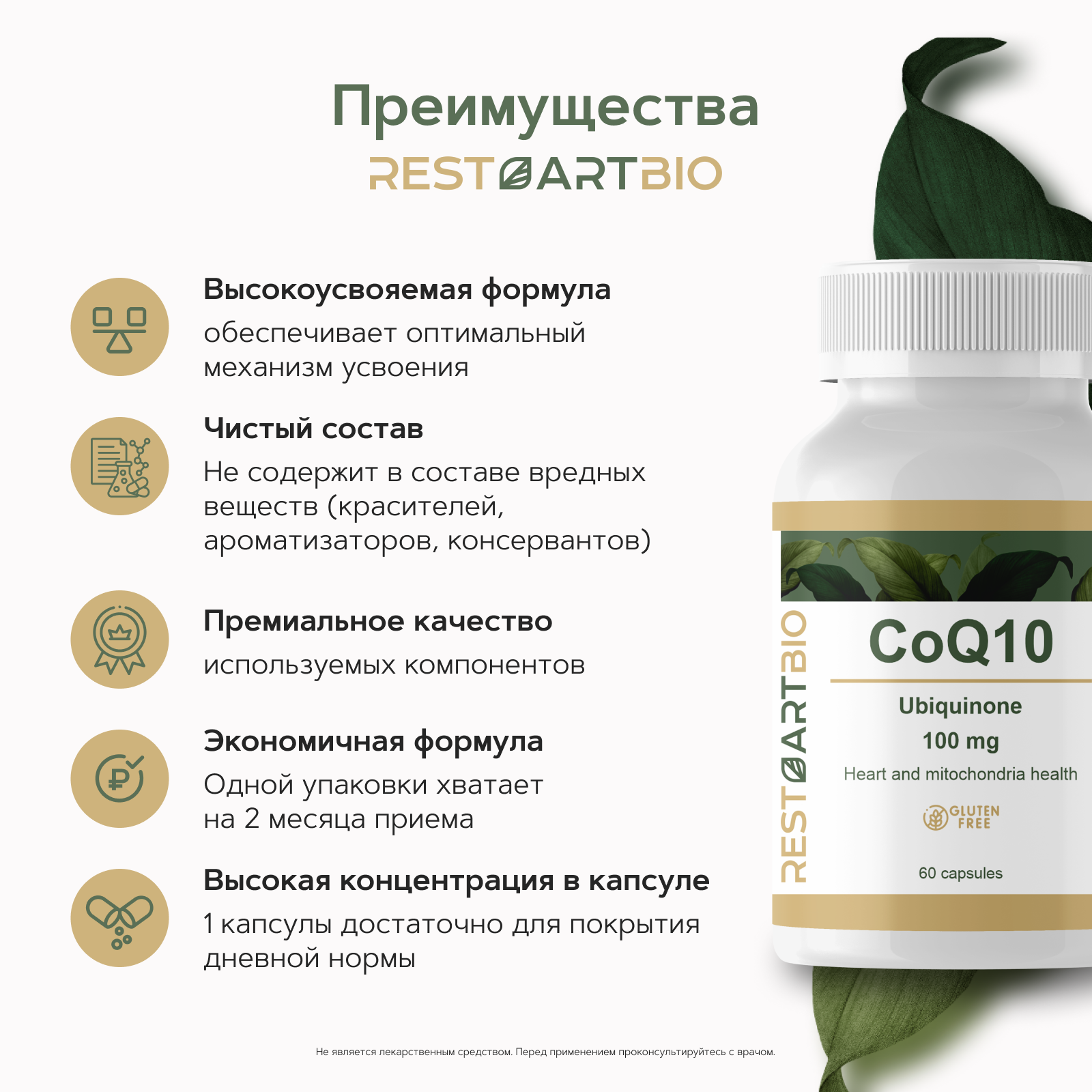 Restartbio, Коэнзим Q10 (убихинон), капсулы, 60 шт.