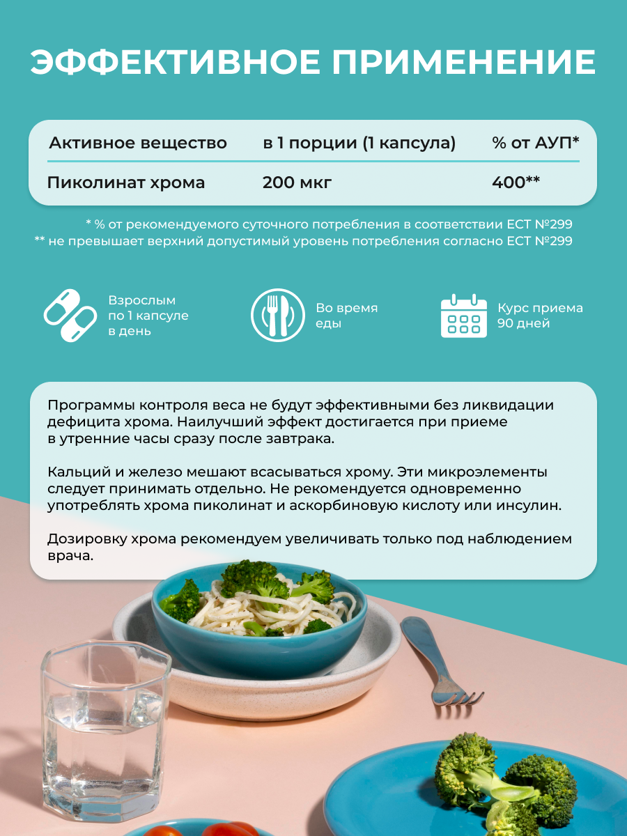 ENBIO, Хром (пиколинат), для похудения, капсулы, 90 шт.