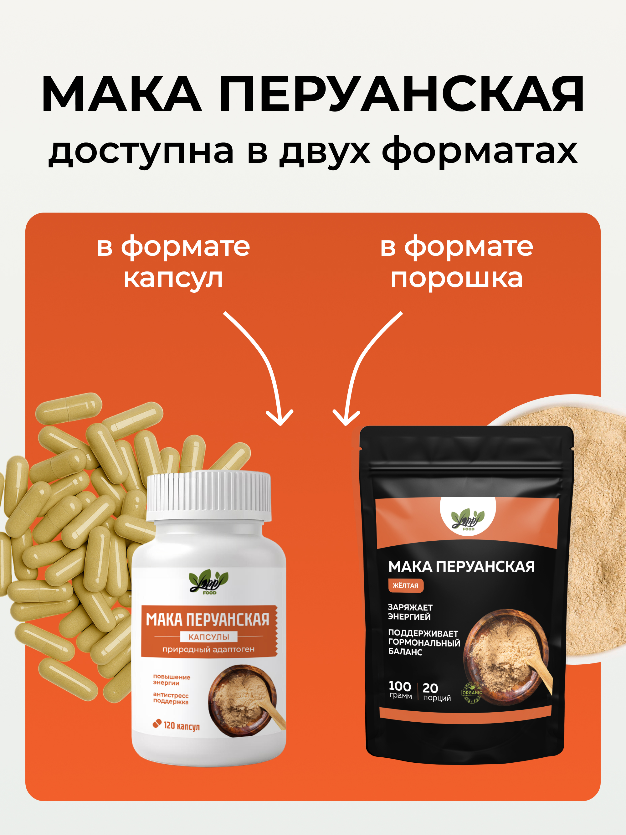 Yappi, Мака перуанская жёлтая (природный афродизиак), капсулы, 120 шт.