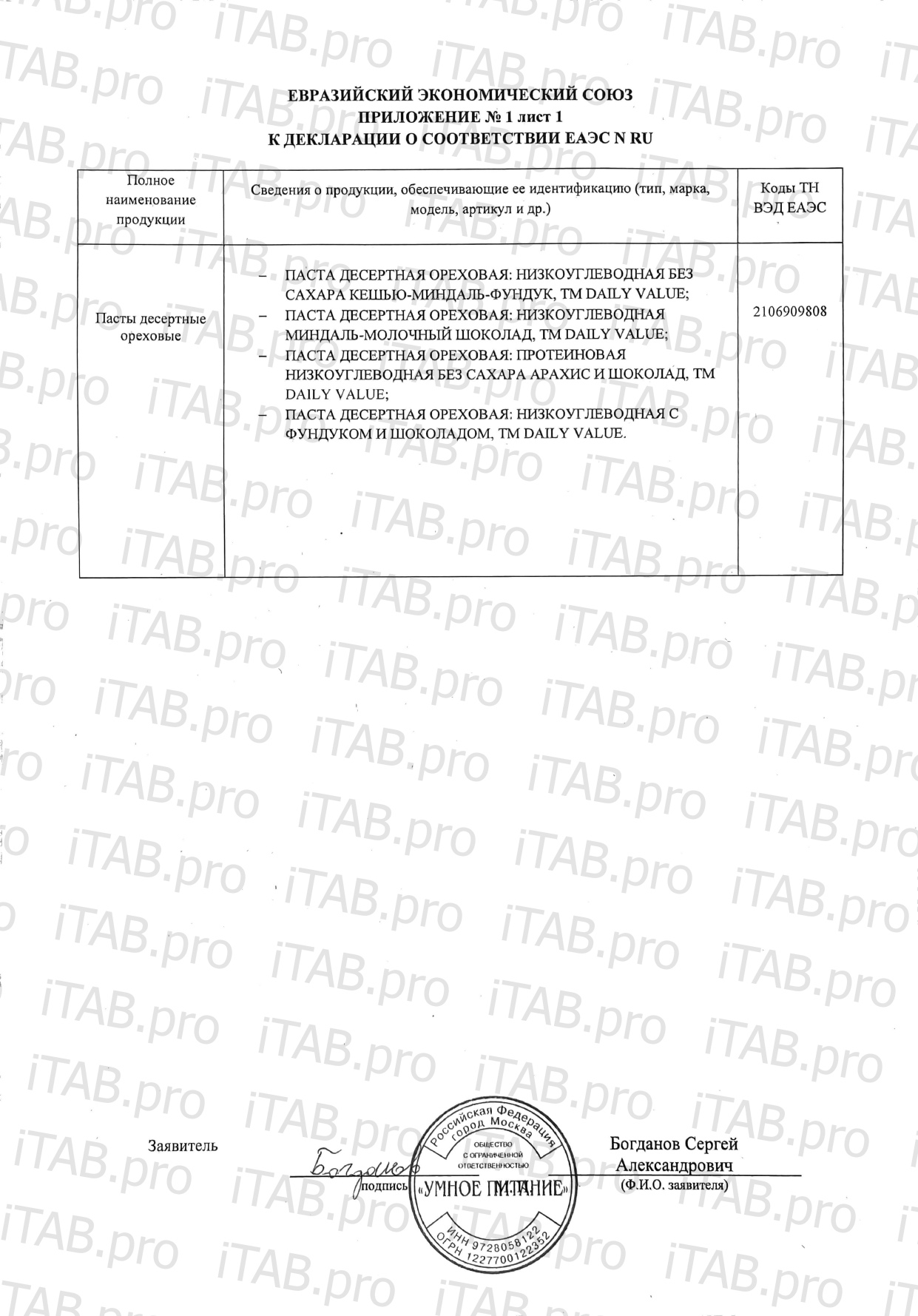 Daily Value, Паста десертная ореховая кешью-миндаль-фундук, 200 г