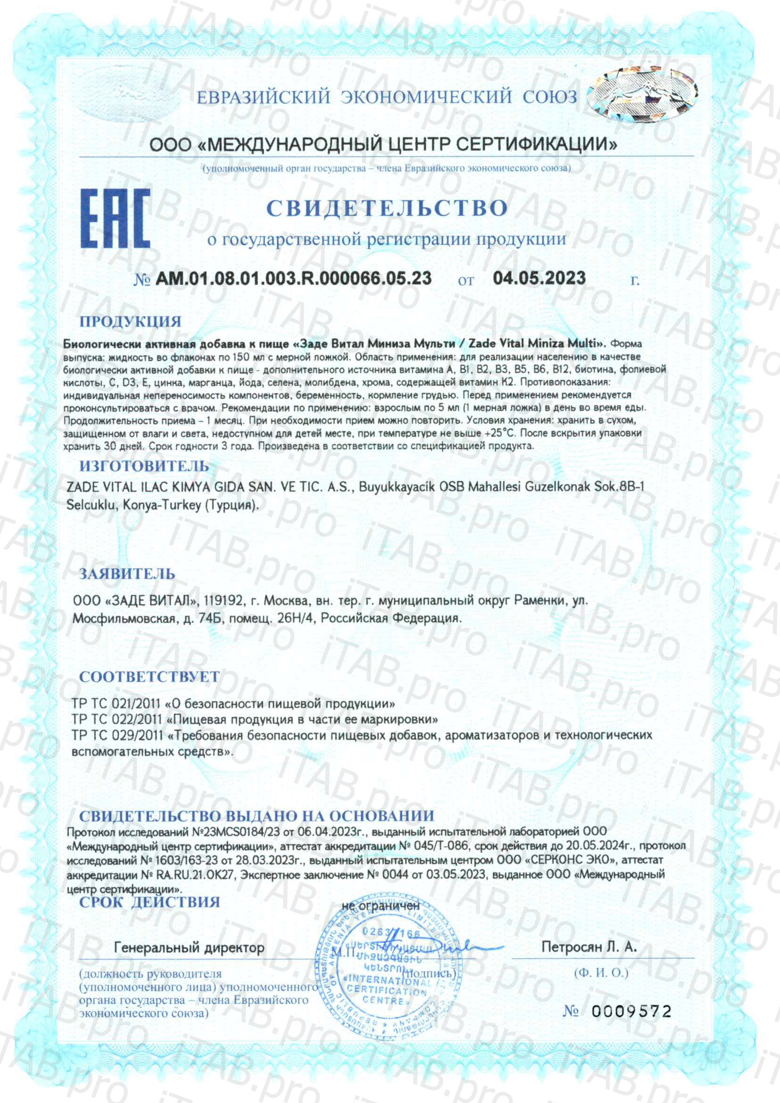 Zade Vital, Миниза Мульти (витаминно-минеральный комплекс для детей), жидкость, 150 мл