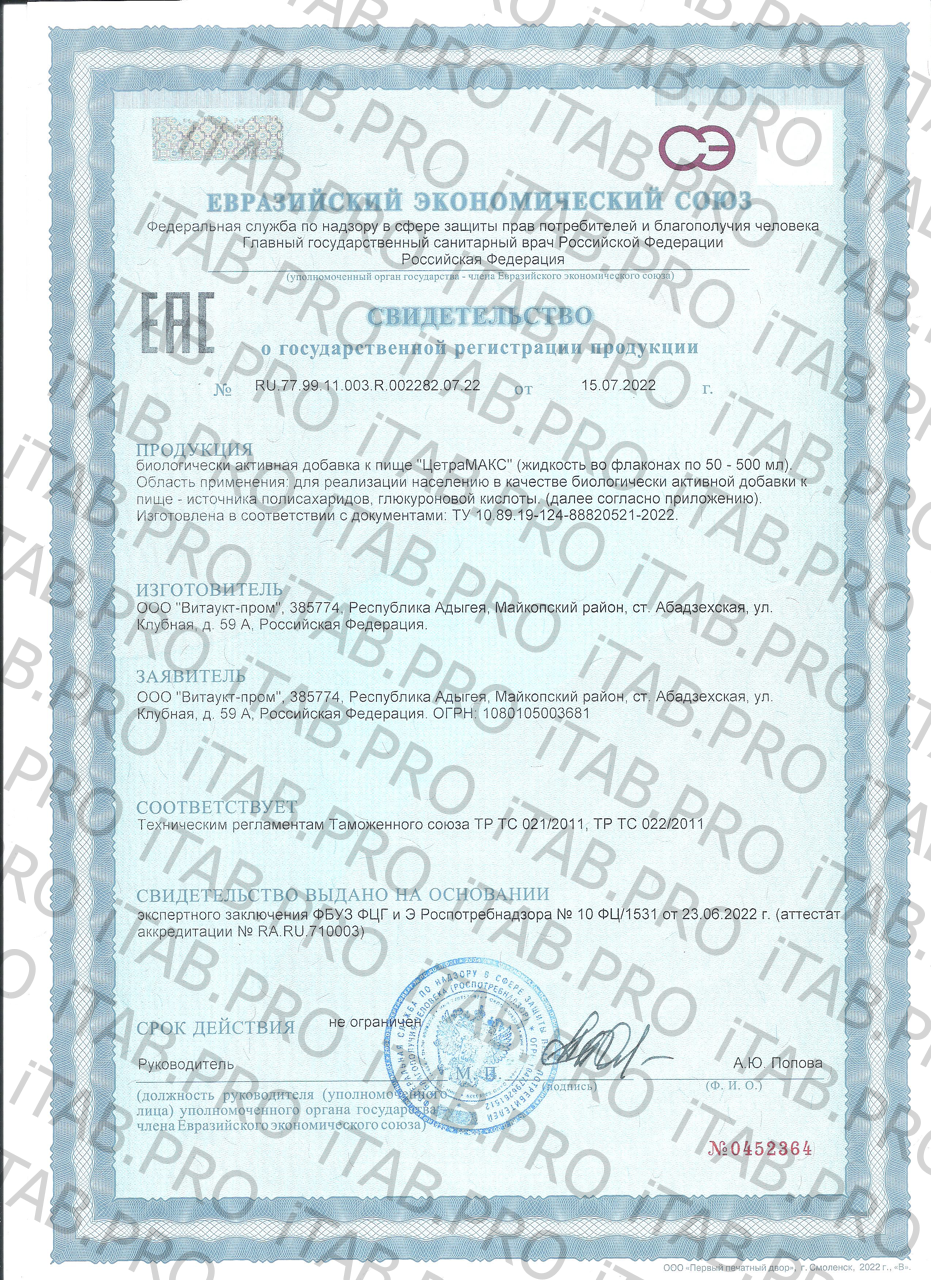 Vitauct, Цетрамакс (исландский мох), жидкость, 250 мл