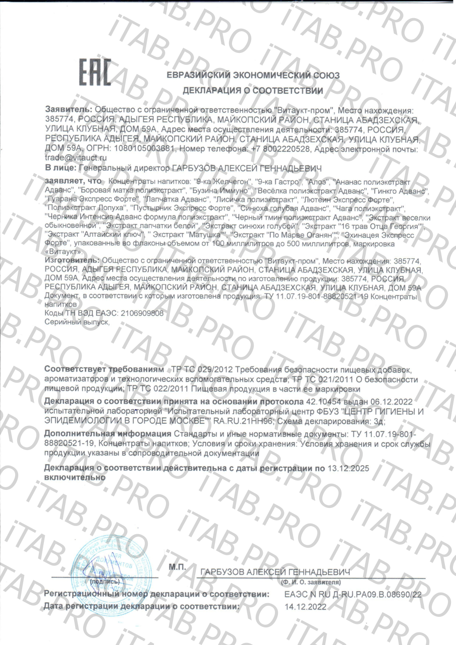 Vitauct, 9-ка ЖЕЛЧЕгон (натуральное желчегонное), жидкость, 250 мл