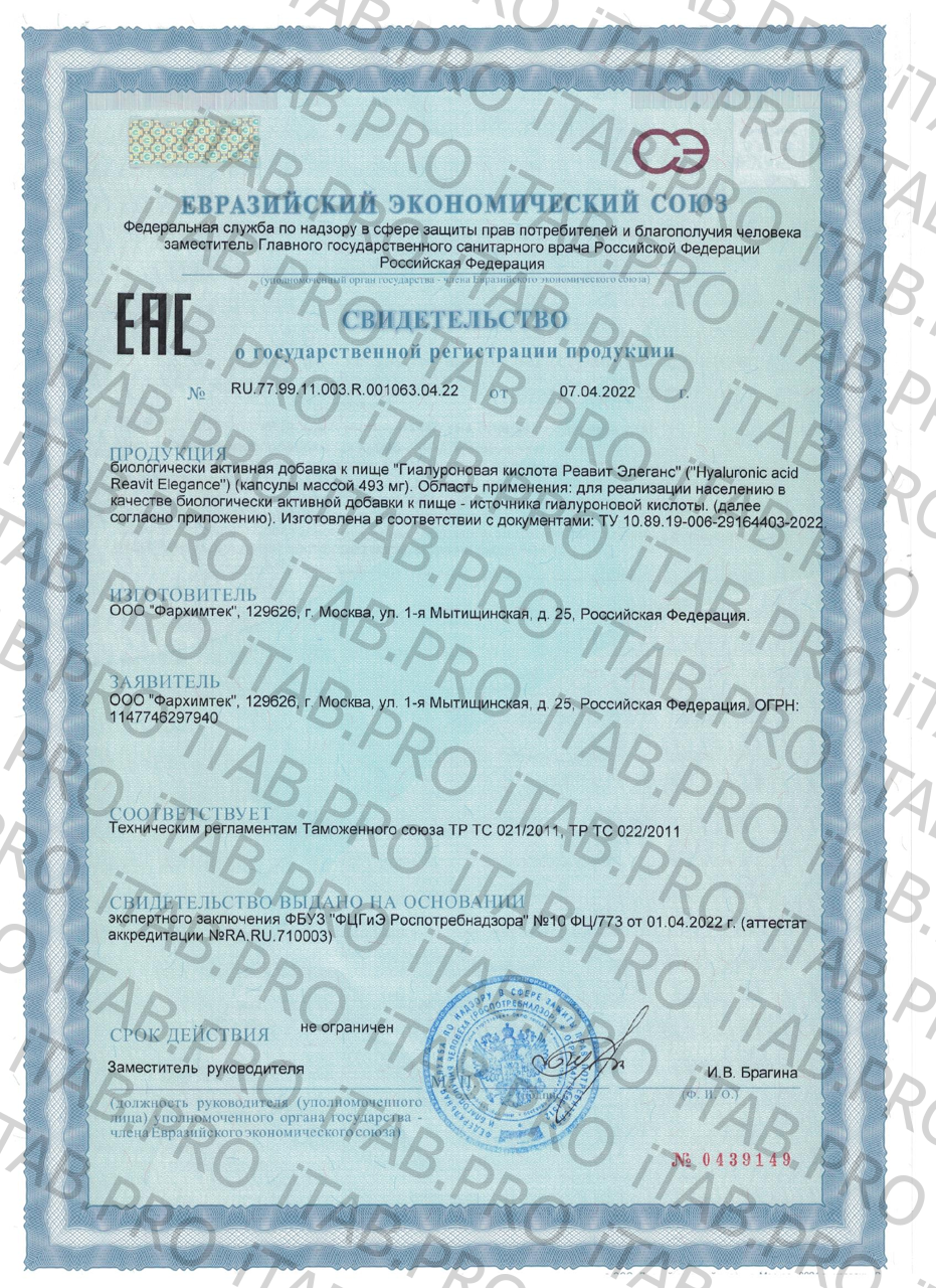 ФарХимТек, Гиалуроновая кислота, капсулы, 30 шт.