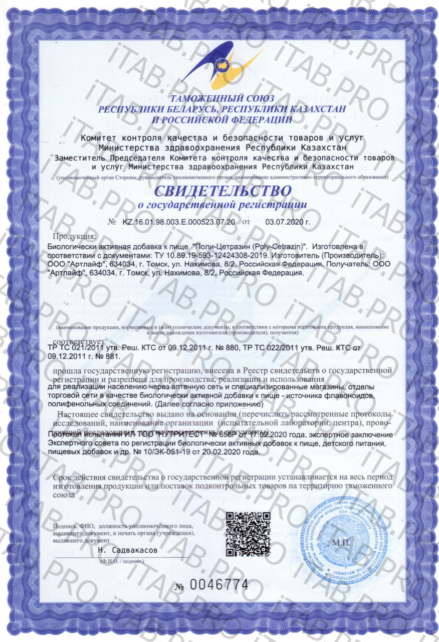 АртЛайф, Поли-Цетразин (против вирусов и бактерий), капсулы, 40 шт.