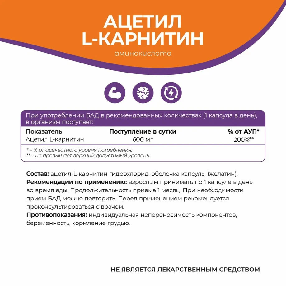 NATURALSPHERE, Ацетил L-Карнитин, капсулы, 90 шт.