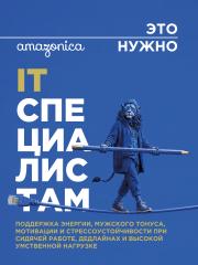 Amazonica, Мужская энергия, Комплекс для укрепления мужского здоровья, капсулы, 60 шт.