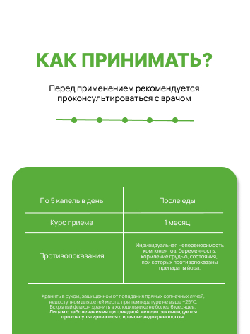 Supermins, Тиро-йод, жидкость, 20 мл