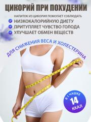 Правильные травы, Цикорий, 150 г