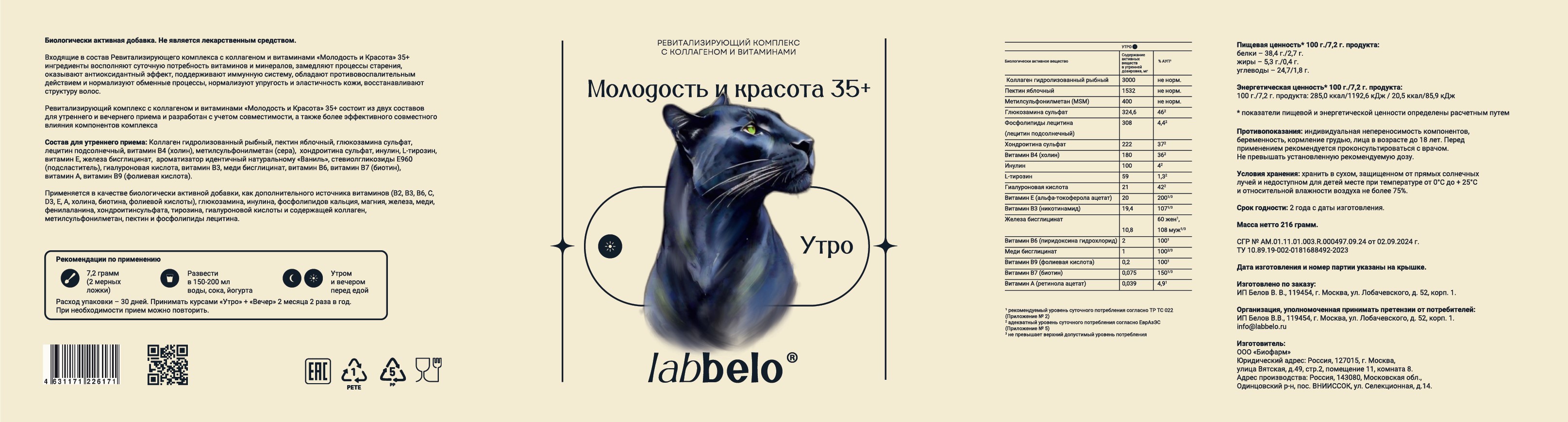 LABBELO, Ревитализирующий комплекс с коллагеном и витаминами «Молодость и красота 35+», порошок, 2*216 г