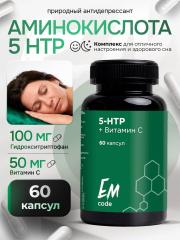 EMcode, 5-HTP (гидрокситриптофан) + витамин C, для сна и настроения, капсулы, 60 шт.