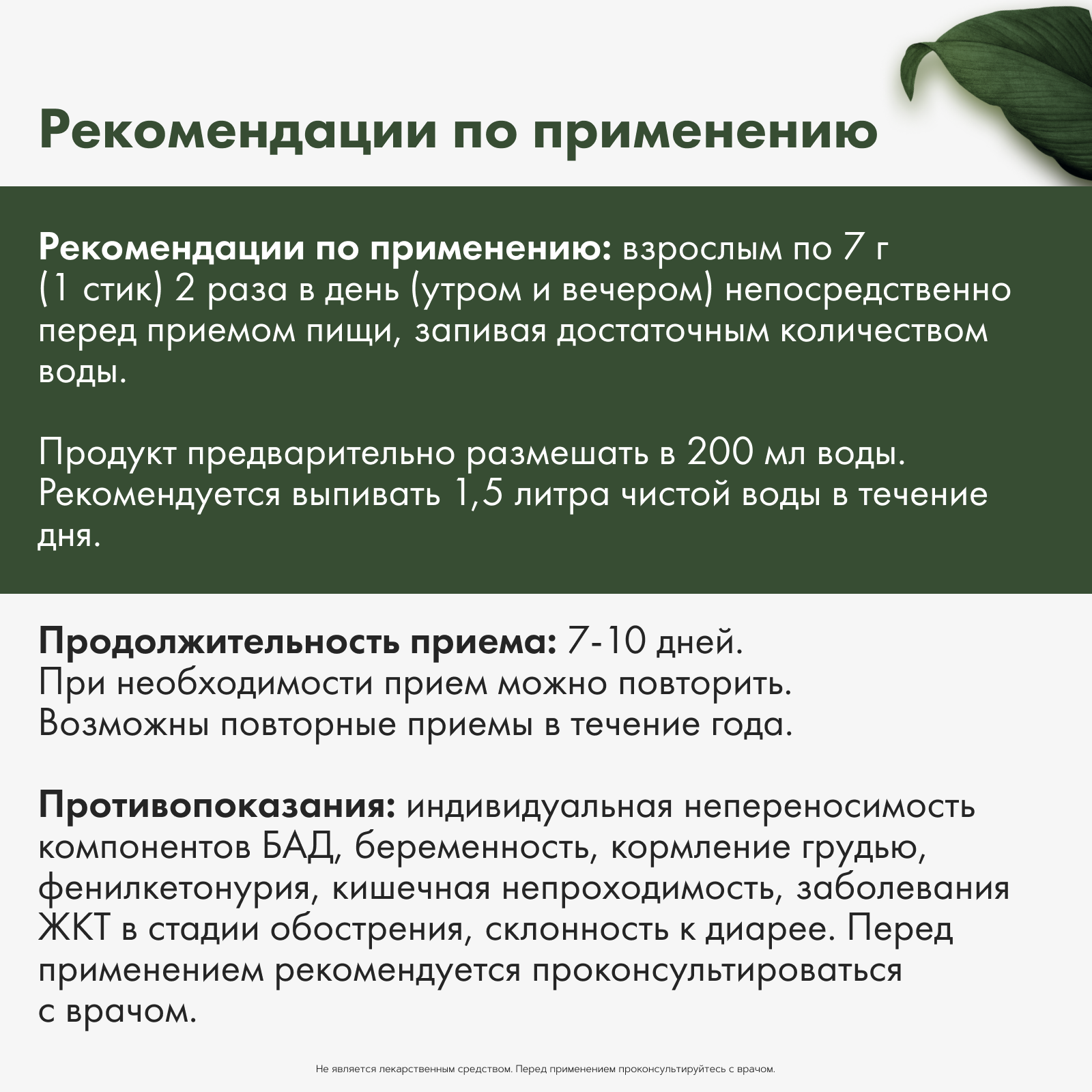 Restartbio, Детокс-Актив, стики, 20*7 г