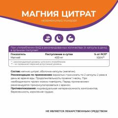 NATURALSPHERE, Магний (цитрат), капсулы, 90 шт.