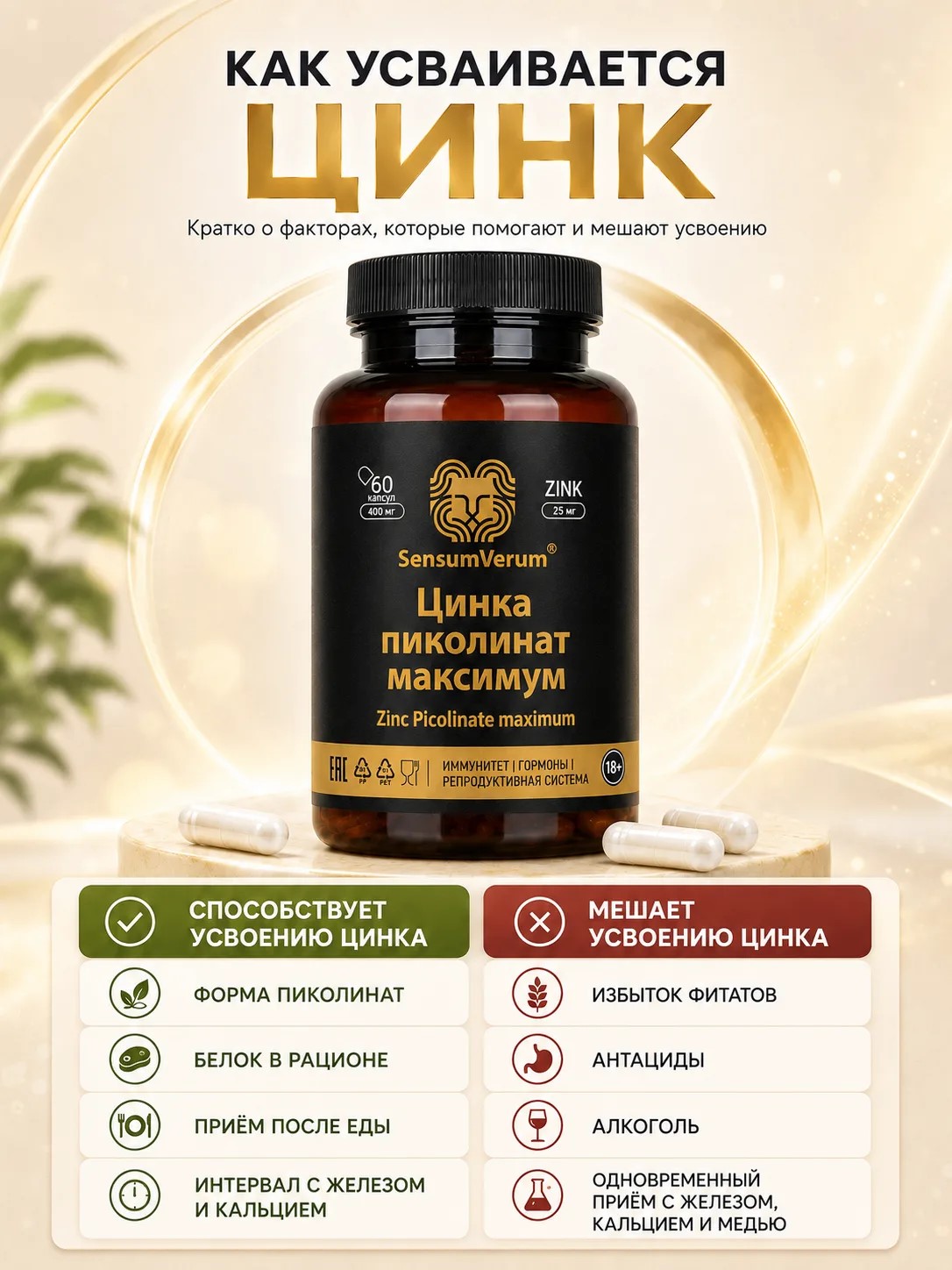 SensumVerum, Цинк (пиколинат) максимум, капсулы, 60 шт.