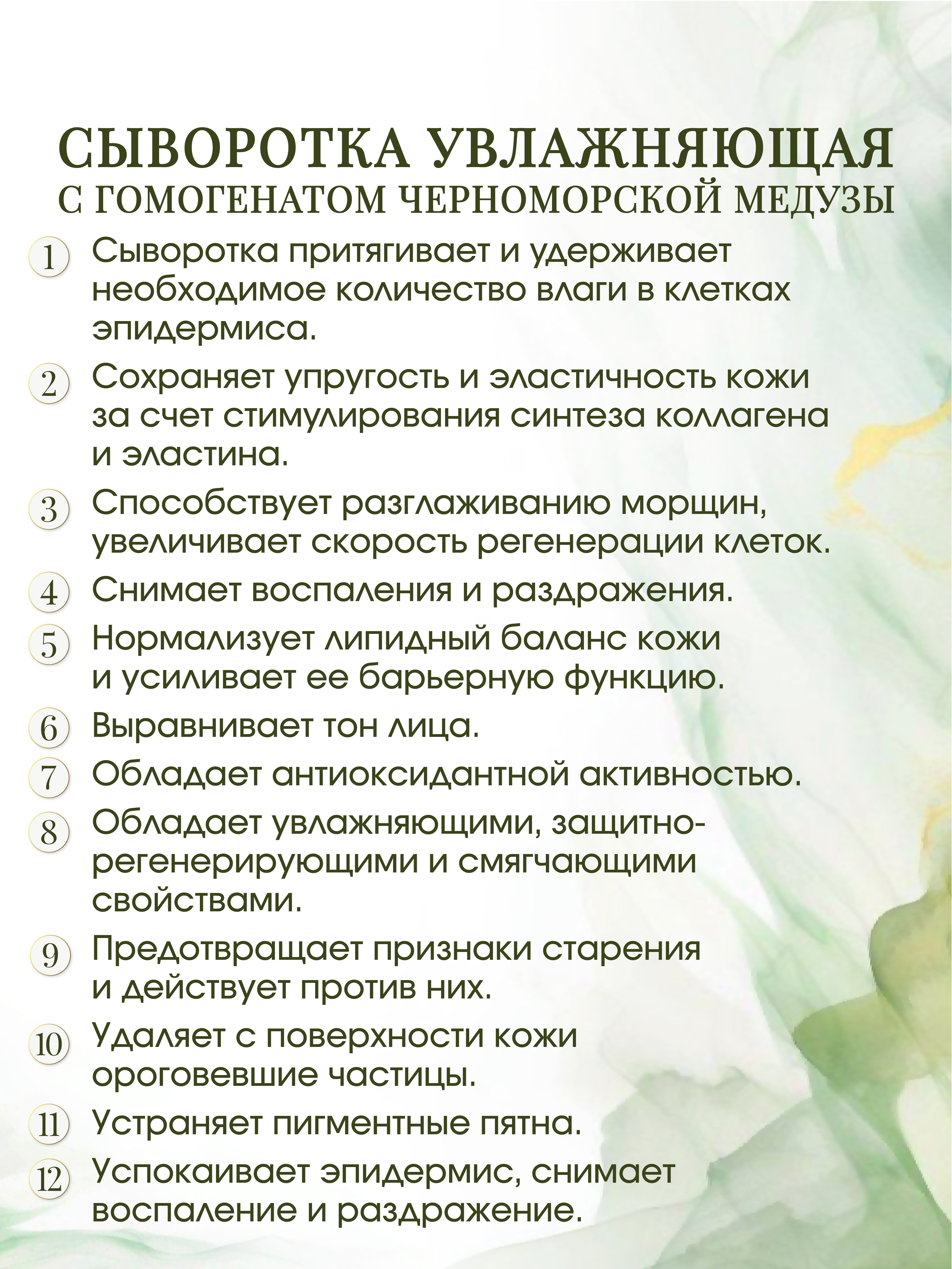 Анжела Степусь PHARM, Сыворотка увлажняющая с гомогенатом медузы, 30 мл