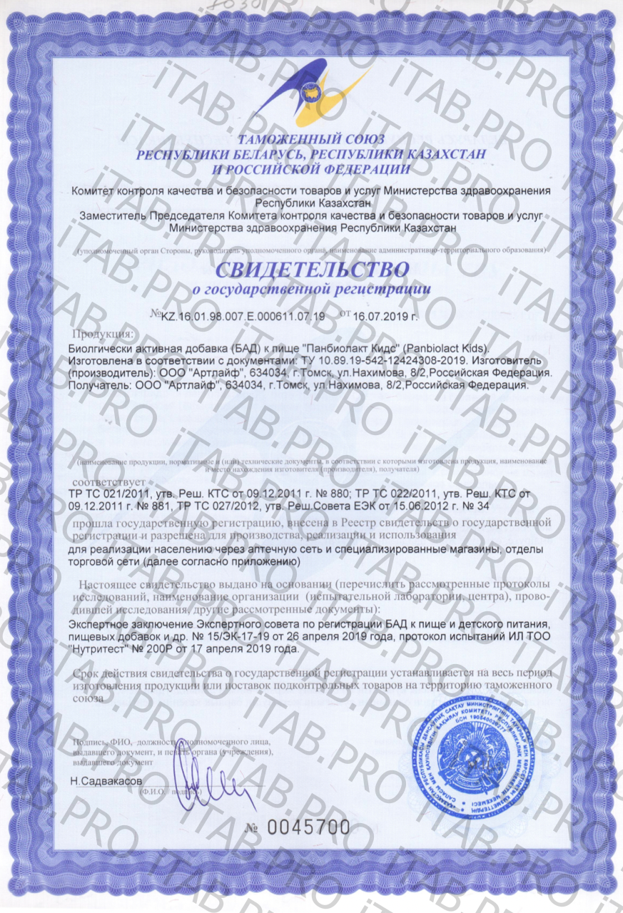 АртЛайф, Панбиолакт Кидс (детский пробиотик), капсулы, 60 шт.