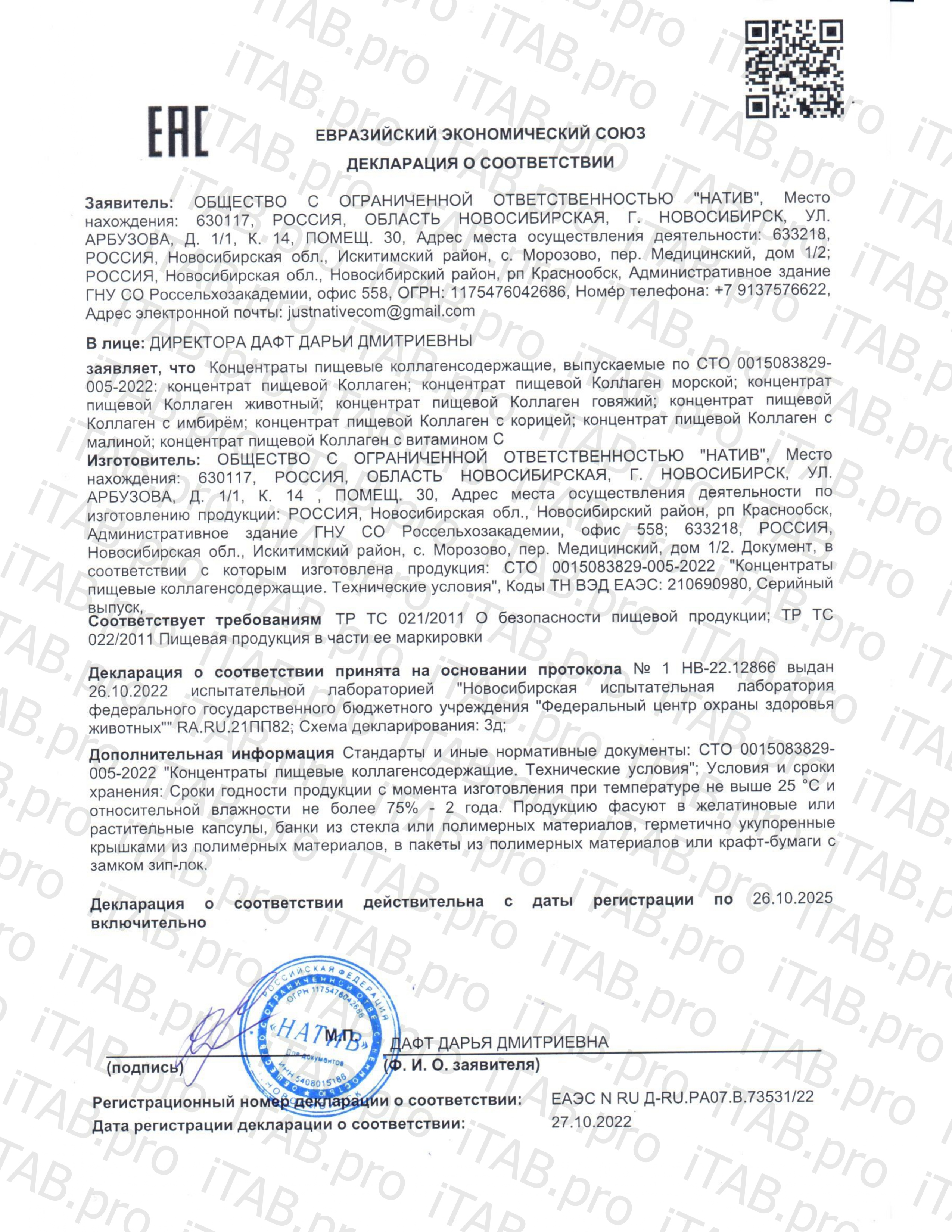 Siberian organic nutrition, Рыбный коллаген + витамин C, капсулы, 250 шт.