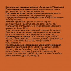 CHIKALAB, Ретинол (Витамин A), капсулы, 60 шт