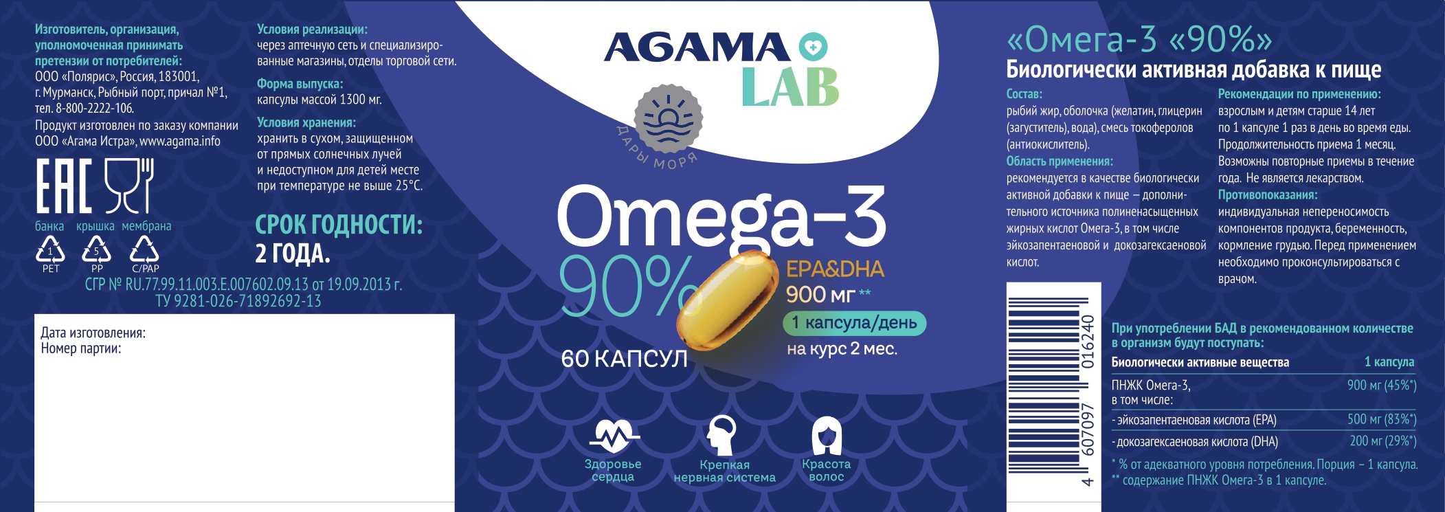 Agama Lab, Омега-3 90%, капсулы, 60 шт.