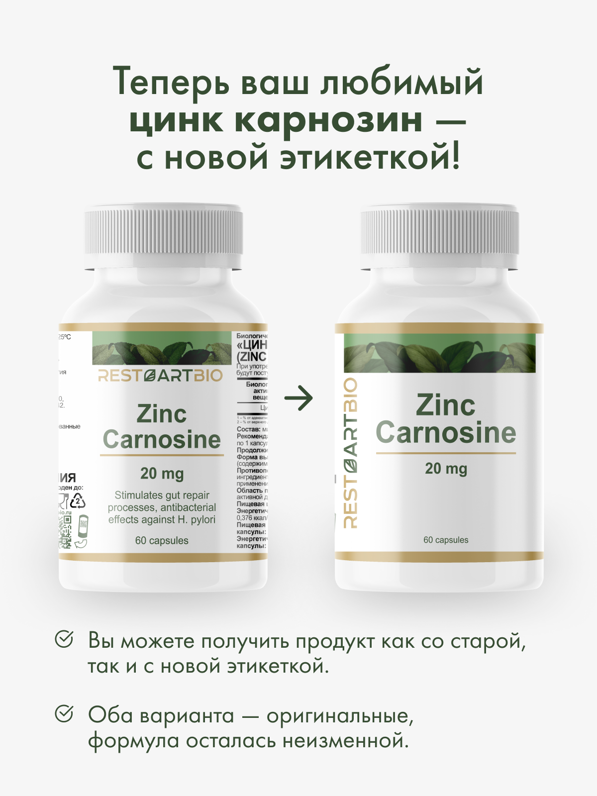 Restartbio, Цинк карнозин, капсулы, 60 шт.