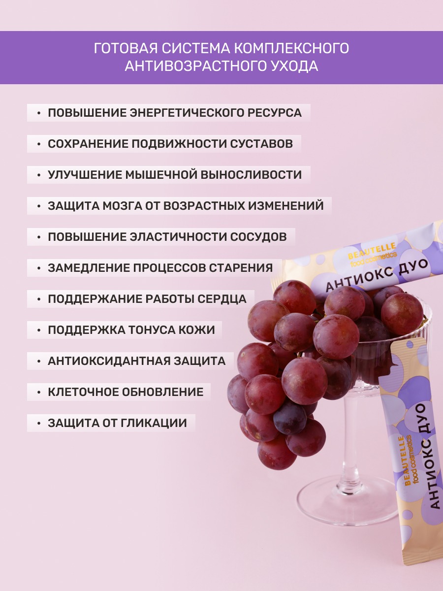 АртЛайф, Антиокс ДУО, стики, 14*15 г