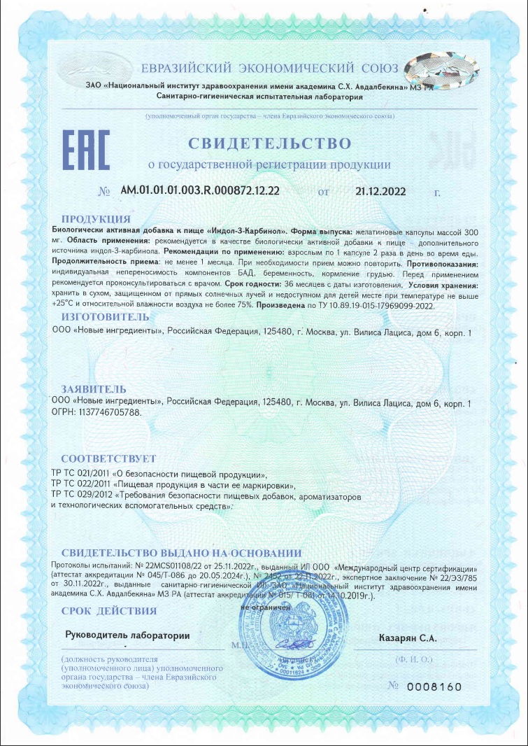 MORELET, Индол-3-Карбинол, растительные капсулы, 60 шт.