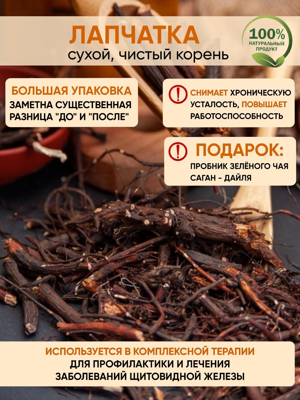 Правильные травы, Лапчатка белая, 70 г