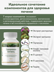 Restartbio, Здоровая Печень, капсулы, 60 шт.