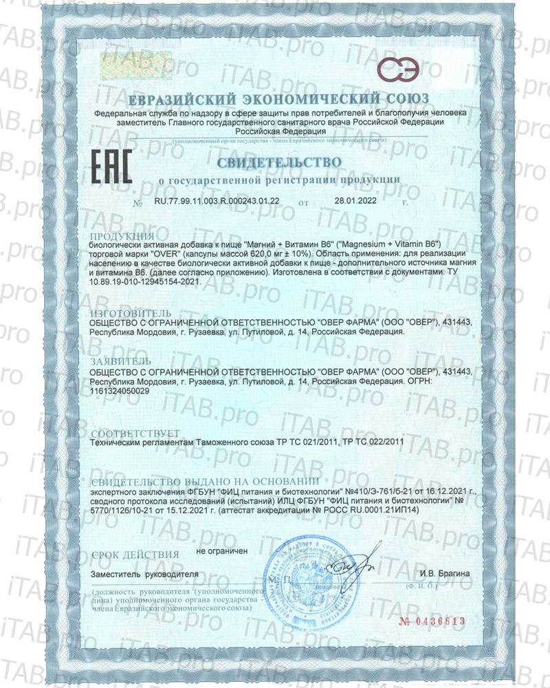 OVERvit, Магний (цитрат) + витамин В6, капсулы, 90 шт.