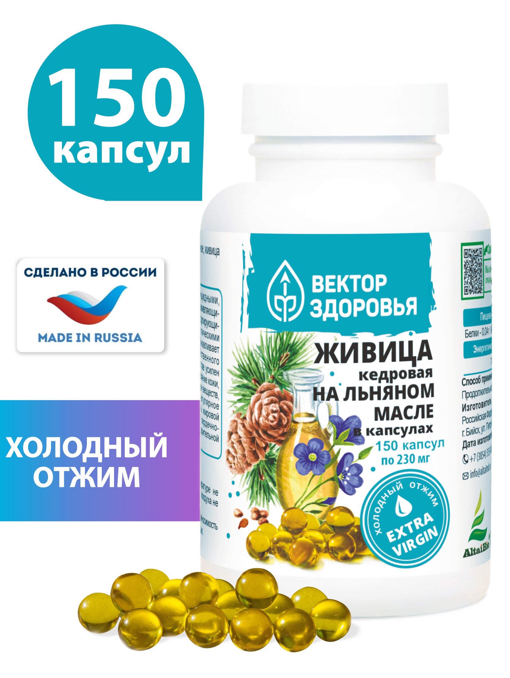 Алтай Простые решения, Живица кедровая на льняном масле, капсулы, 150 шт.