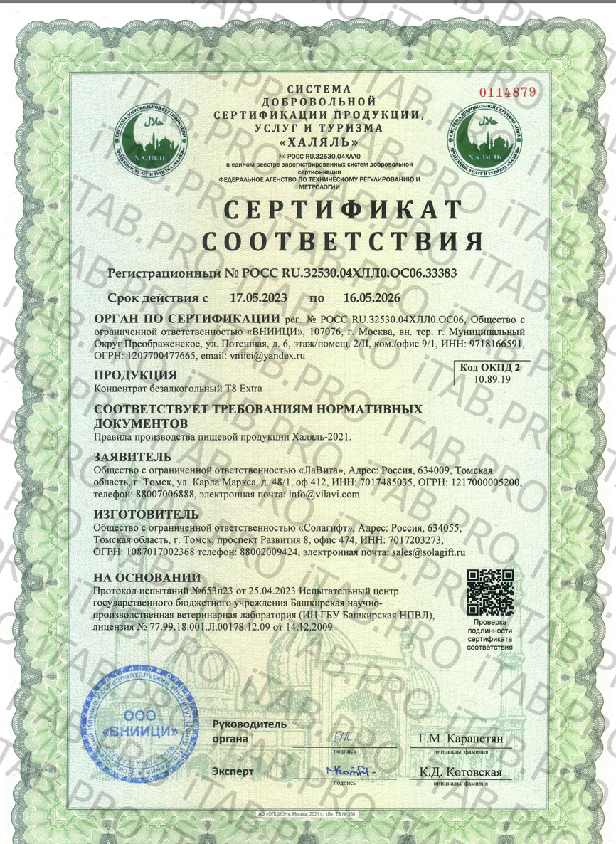 T8, Extra (полипренолы), концентрат, жидкость, 50 мл
