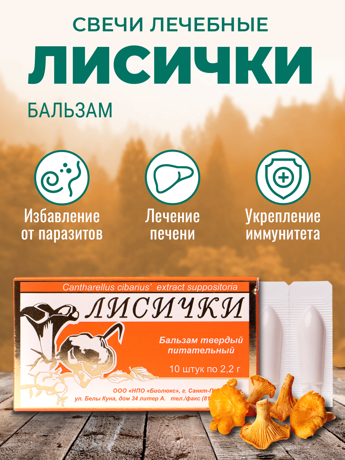 Фунго-Ши, Свечи ректальные «Фунго-Ши Лисички» (антипаразитарный комплекс), 10 шт.