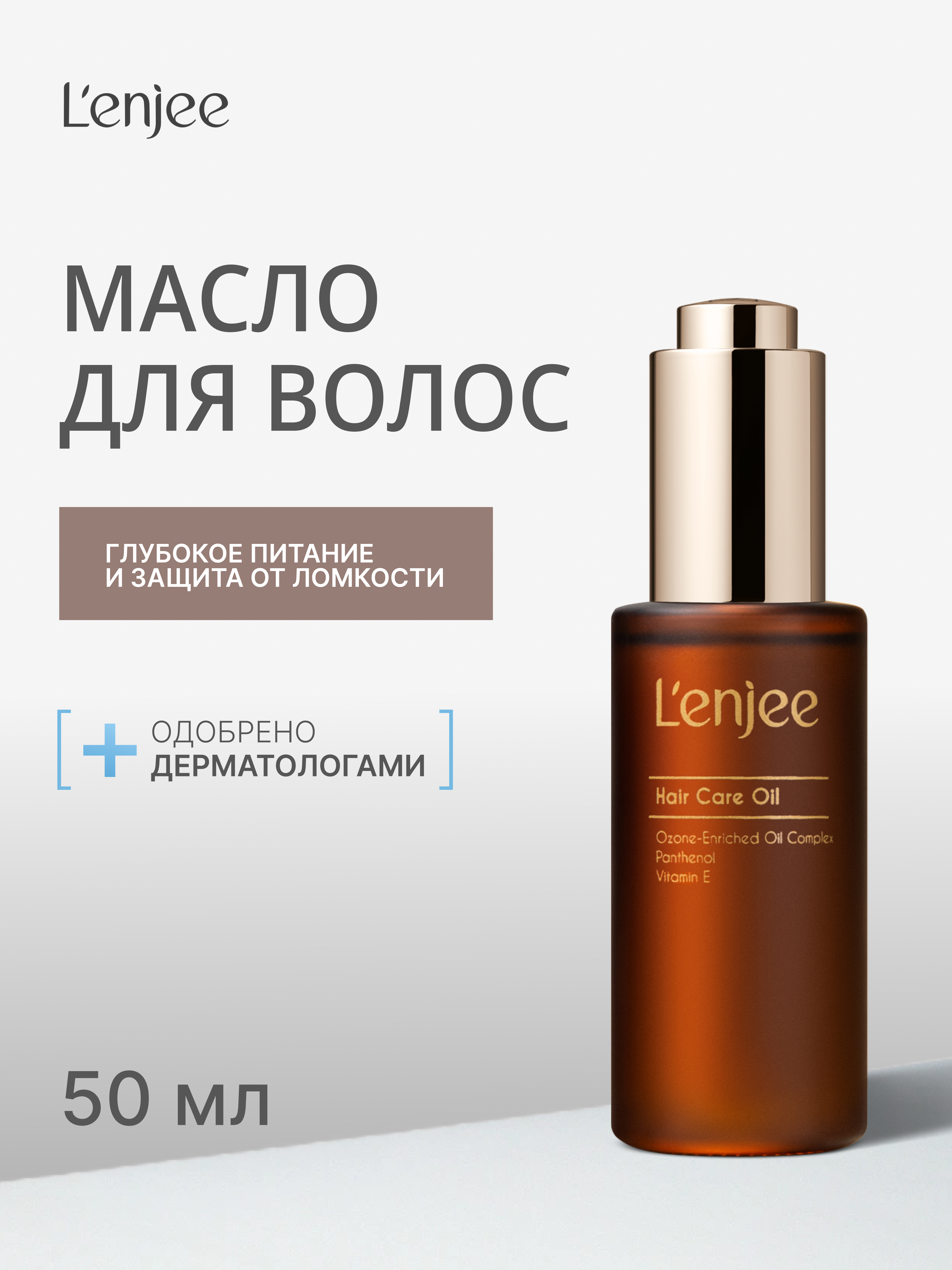 Lenjee, Масло для ухода за волосами