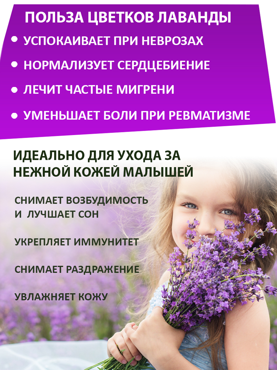 Правильные травы, Сбор для купания детей «Лаванда», 100 г