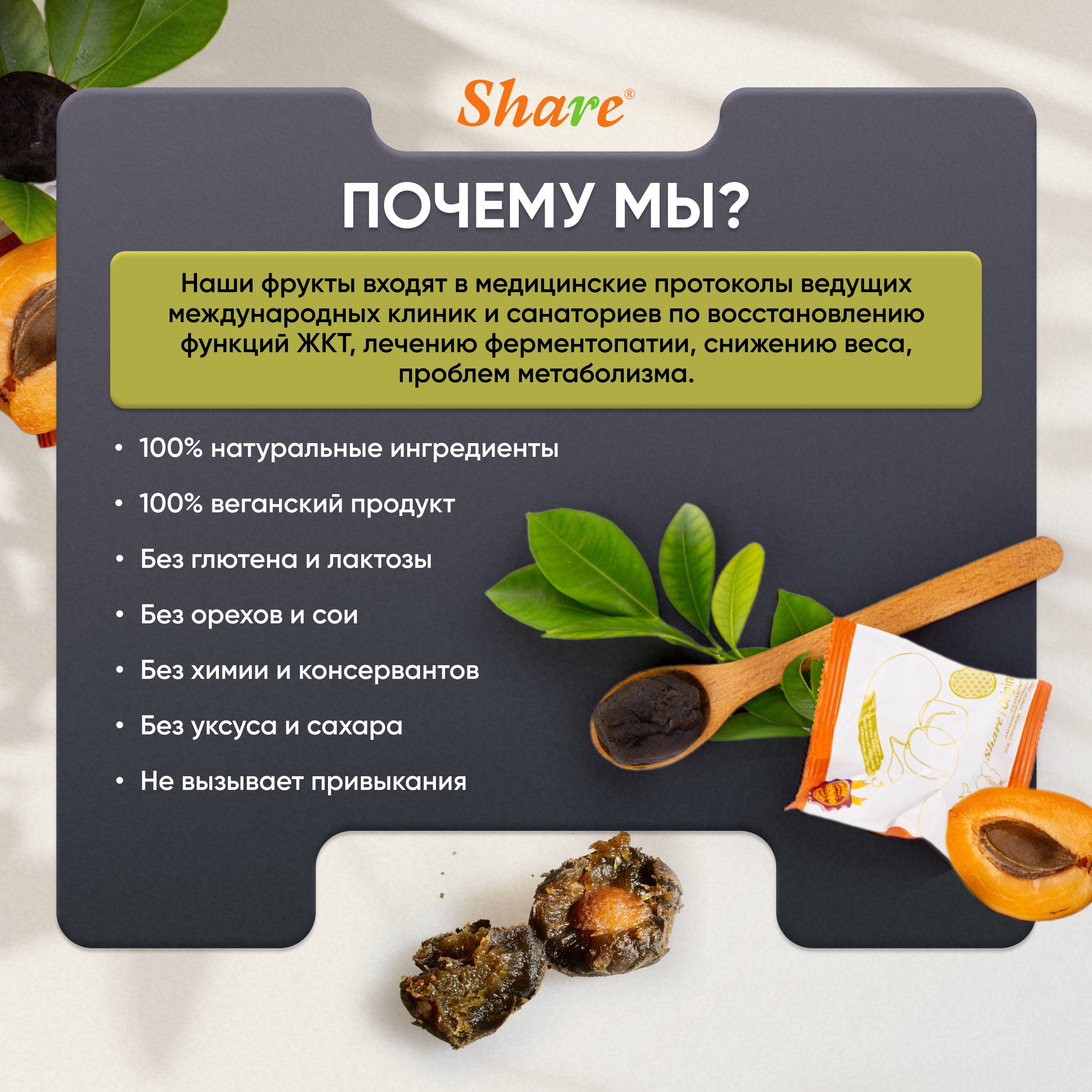 Share Original, Ферментированный японский абрикос (PRUNUS MUME), 500 г