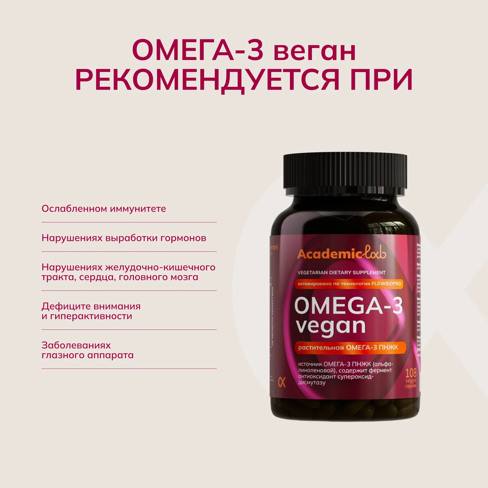 AcademicLab, Омега-3 Веган, капсулы, 108 шт.
