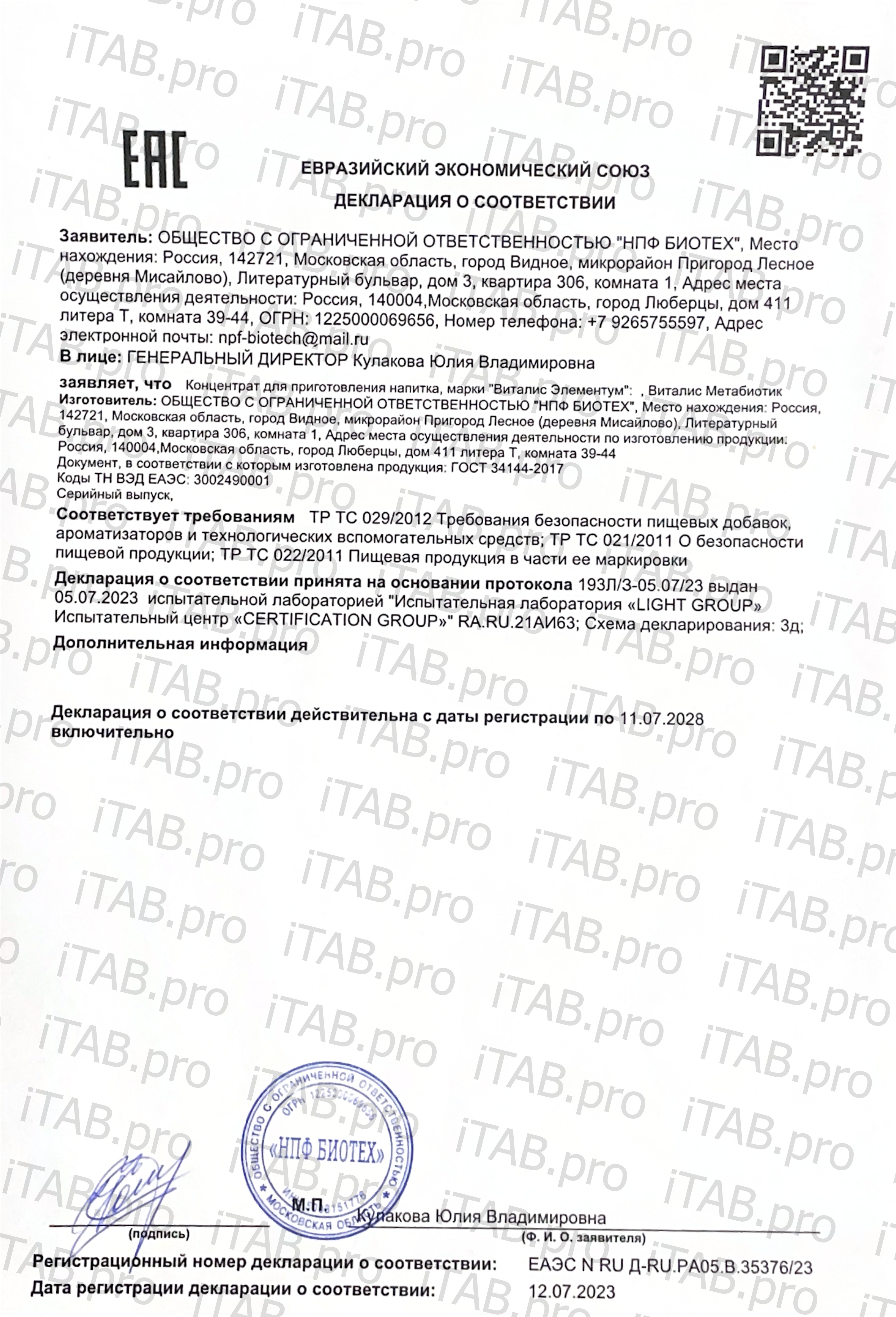 VITALIS ELEMENTUM, Метабиотик, жидкость, 300 мл