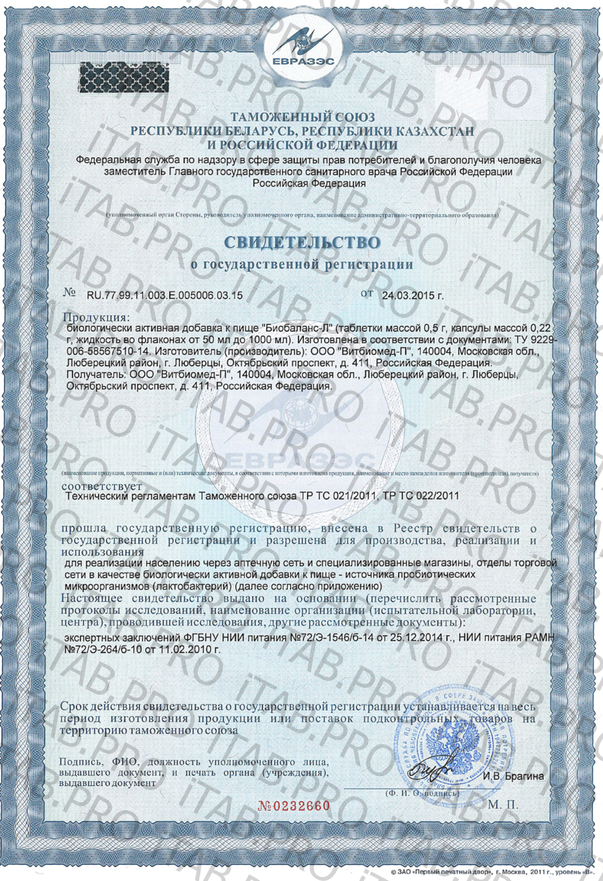 Smartprobiotics, Пробиотики, Курс «Восстановление кишечника»