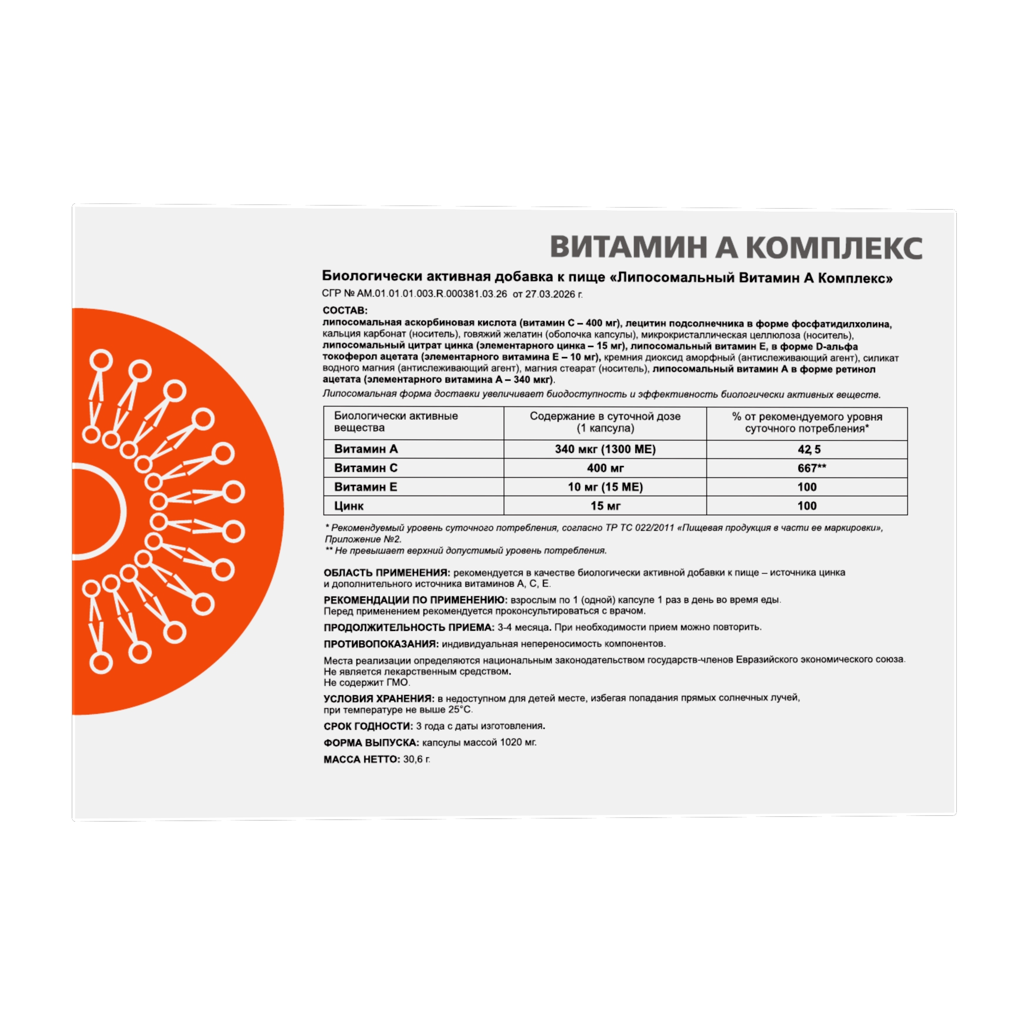 Supreme Pharmatech, Липосомальный Витамин А Комплекс с цинком, витамином С и Е, капсулы, 30 шт.