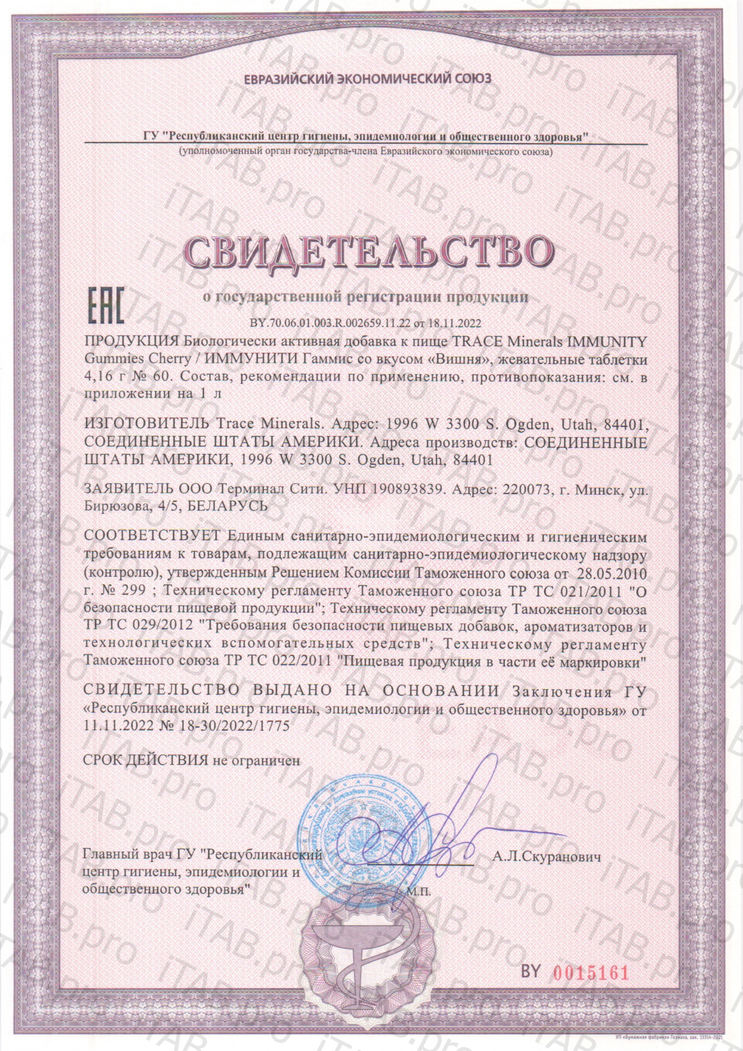 Trace Minerals, Complete Immunity, со вкусом вишни, жевательные таблетки, 60 шт.