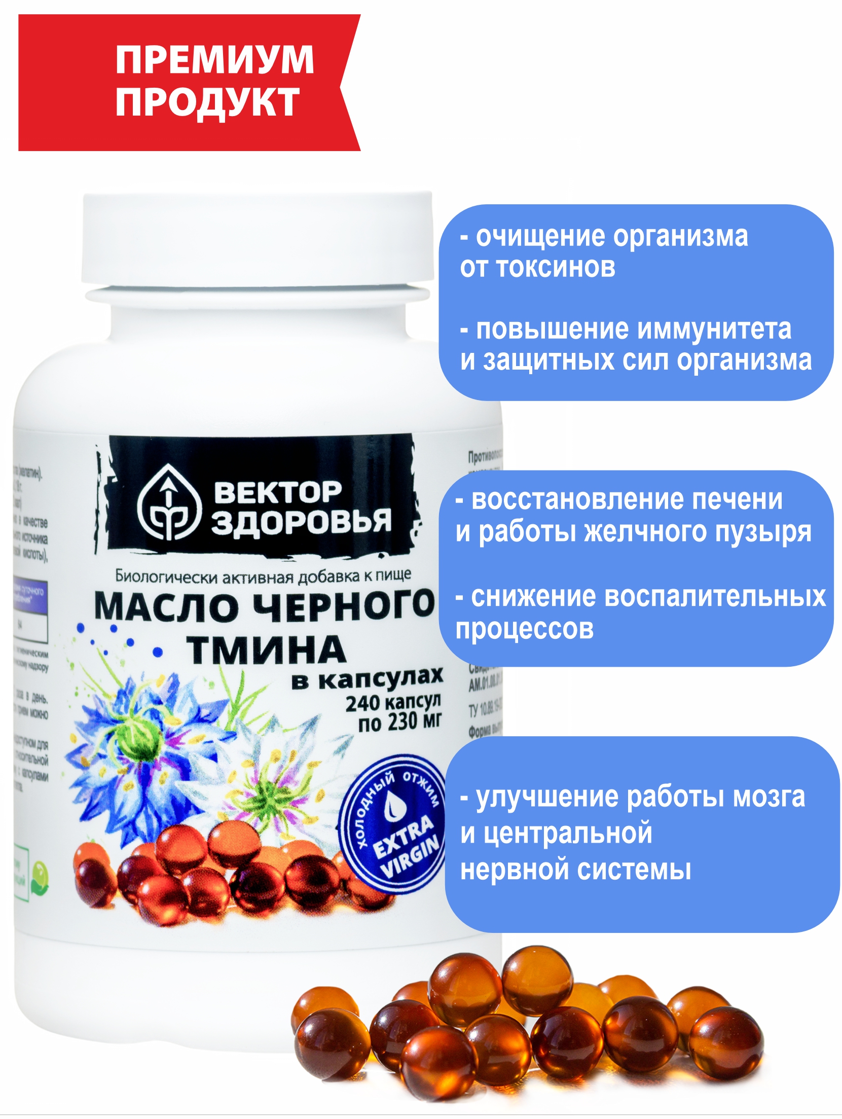Алтай Простые решения, Масло черного тмина, капсулы, 240 шт.