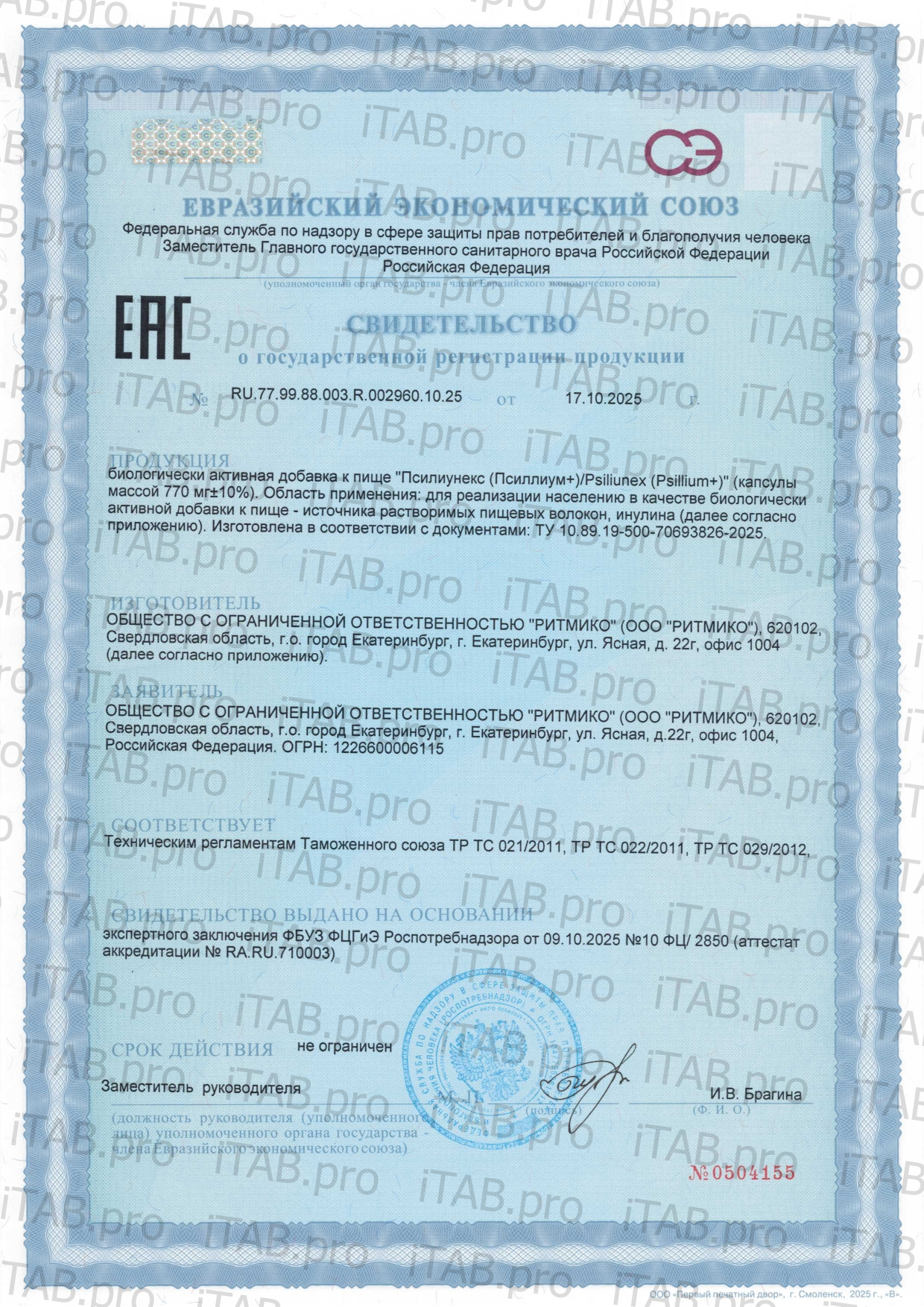 Dr.Zubareva, Псилиунекс, капсулы, 60 шт.