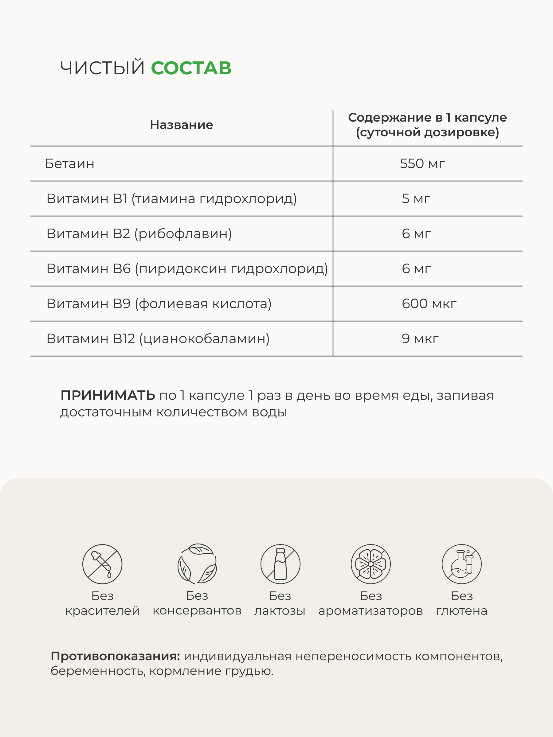SOLOWAYS, Бетаин В-комплекс (прошлый Б-ТМГ), линия ЭКСПЕРТ, капсулы, 60 шт.